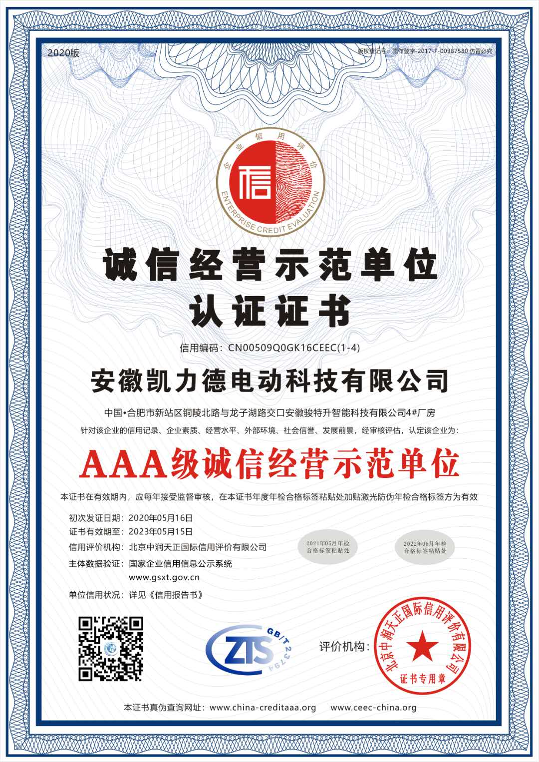 辰力集團資質榮譽：河北省***商標企業(yè)
