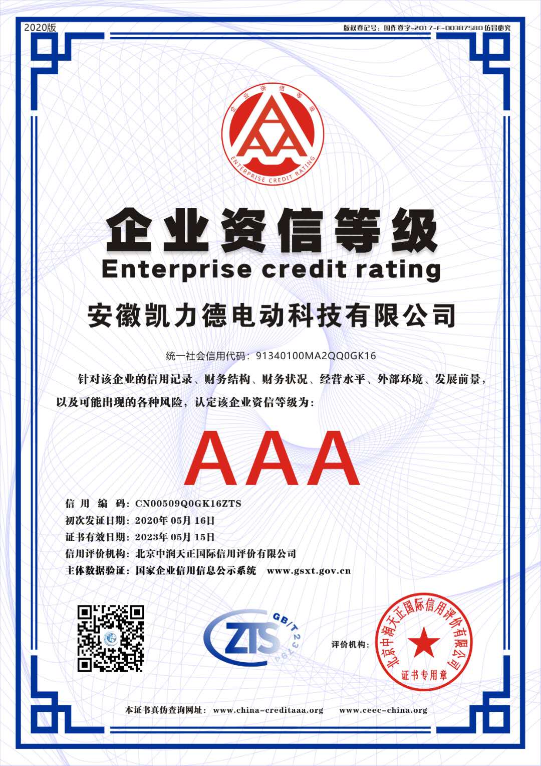 辰力集團資質榮譽：守合同重信用企業(yè)